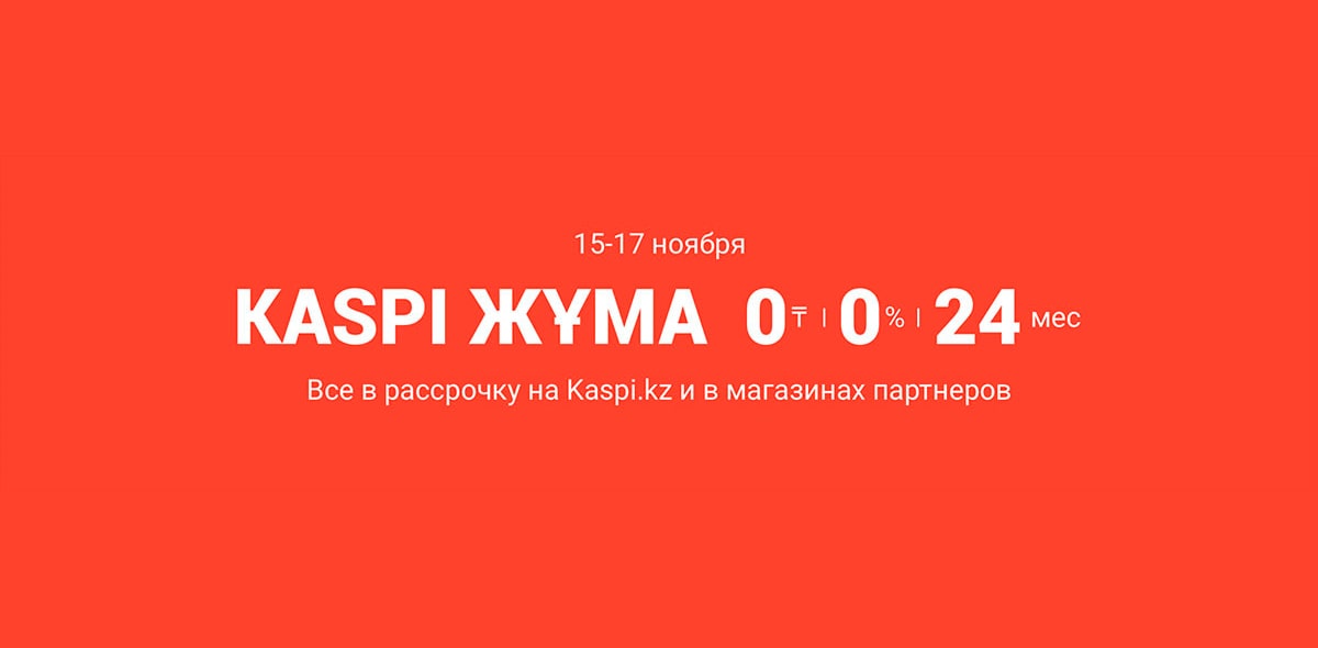 Каспи казахстан. Kaspi 2017. Каспи Актобе заказать продукты с доставкой на дом.