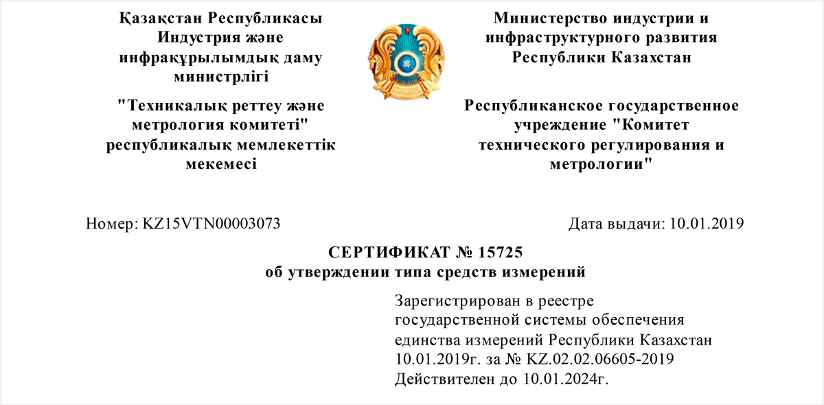 Трассоискатели Vivax-Metrotech внесены в реестр СИ Республики Казахстан!